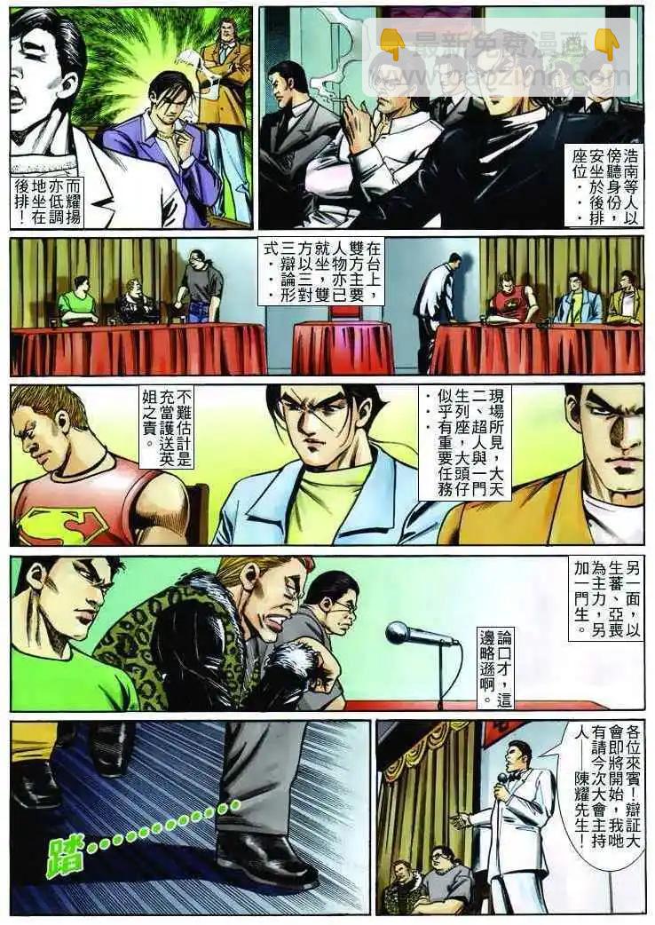 🍸古惑仔 第243卷 第23页
