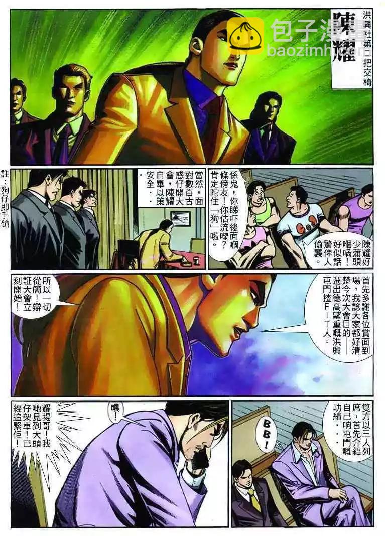 🍸古惑仔 第243卷 第24页