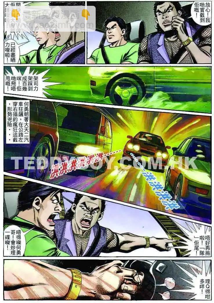 🍸古惑仔 第243卷 第25页