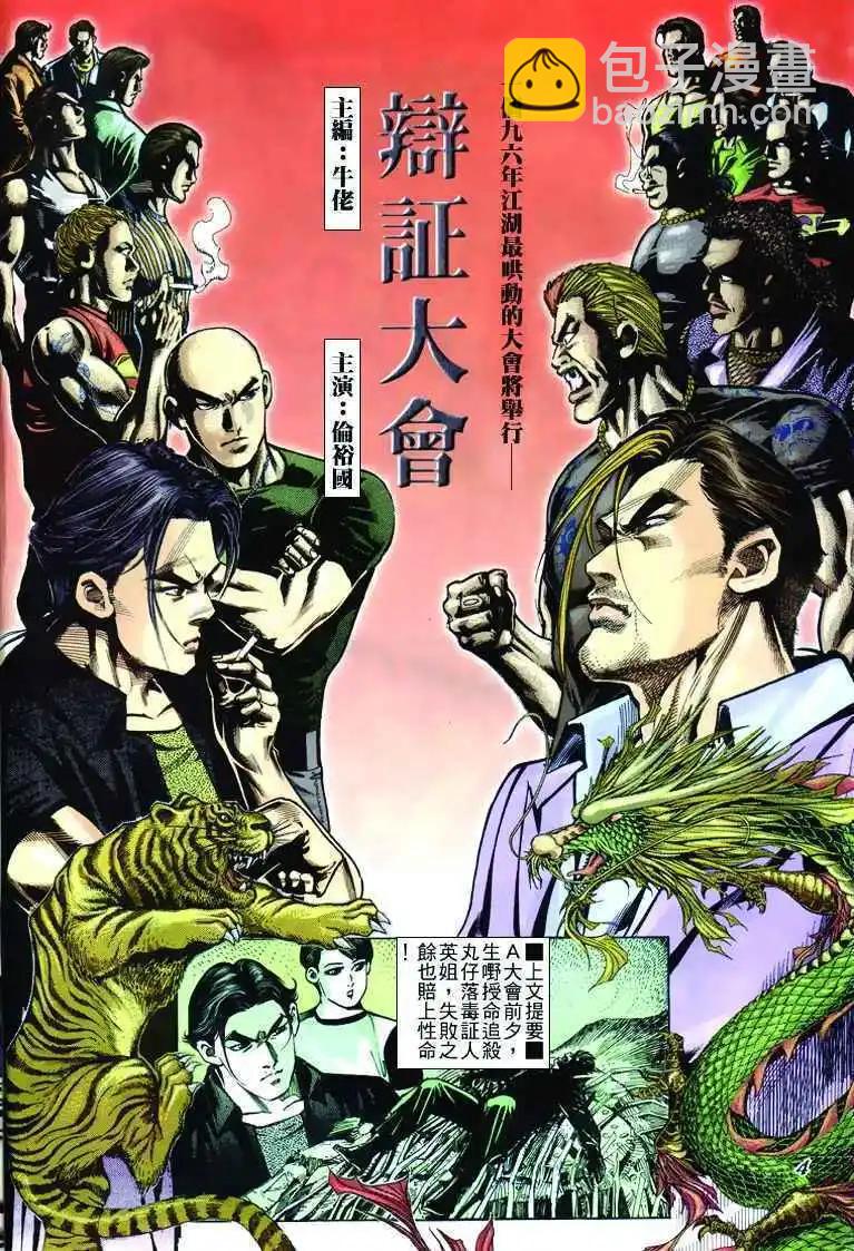 🍸古惑仔 第243卷 第3页