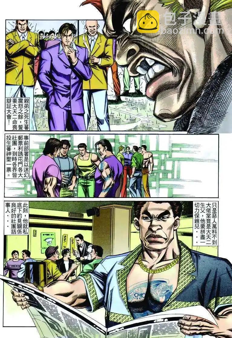 🍸古惑仔 第243卷 第4页