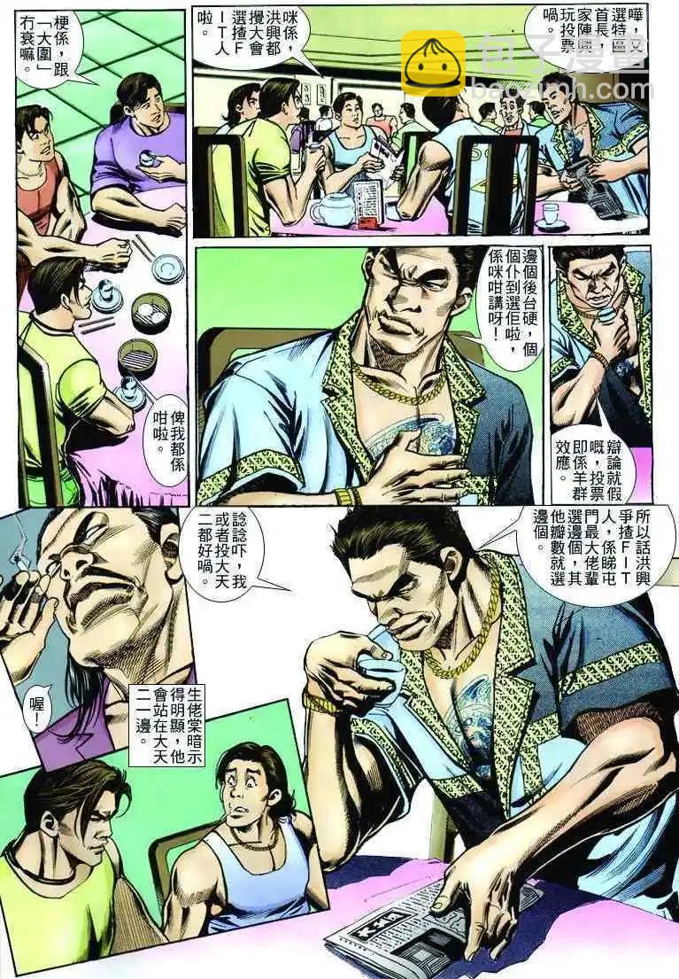 🍸古惑仔 第243卷 第5页