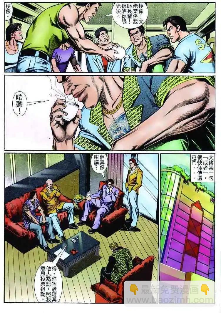 🍸古惑仔 第243卷 第6页