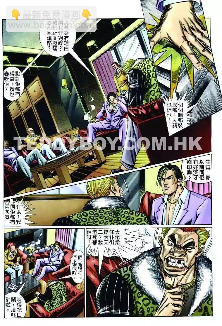 🍸古惑仔 第243卷 第7页