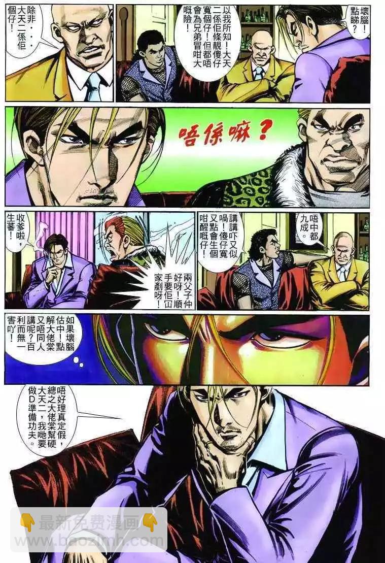 🍸古惑仔 第243卷 第8页