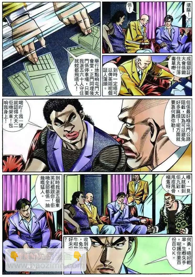 🍸古惑仔 第243卷 第9页