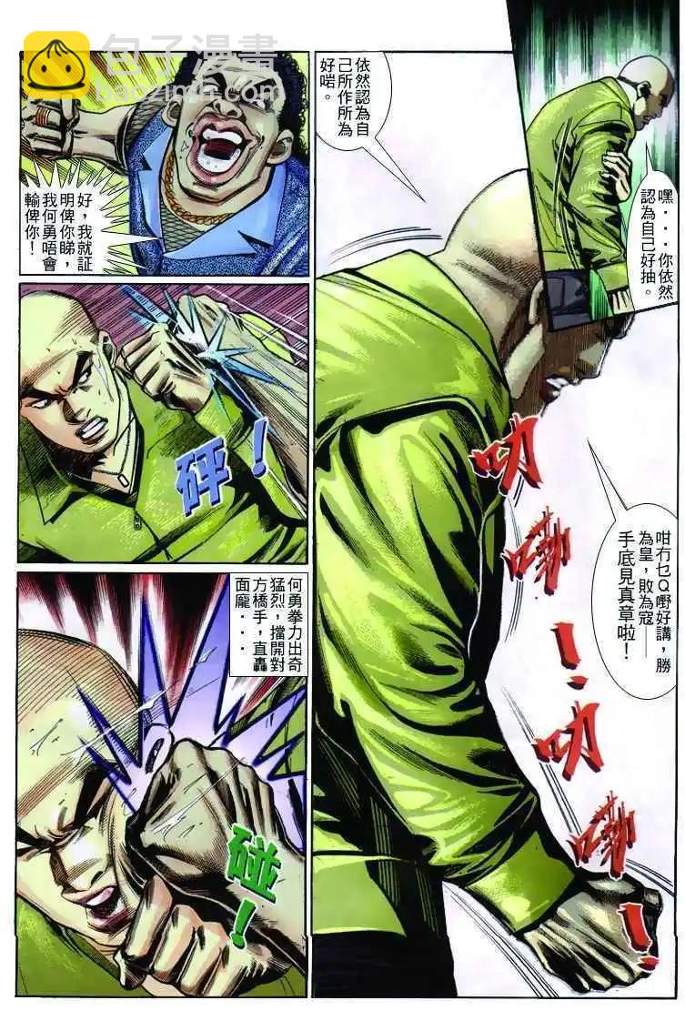 🍸古惑仔 第245卷 第10页