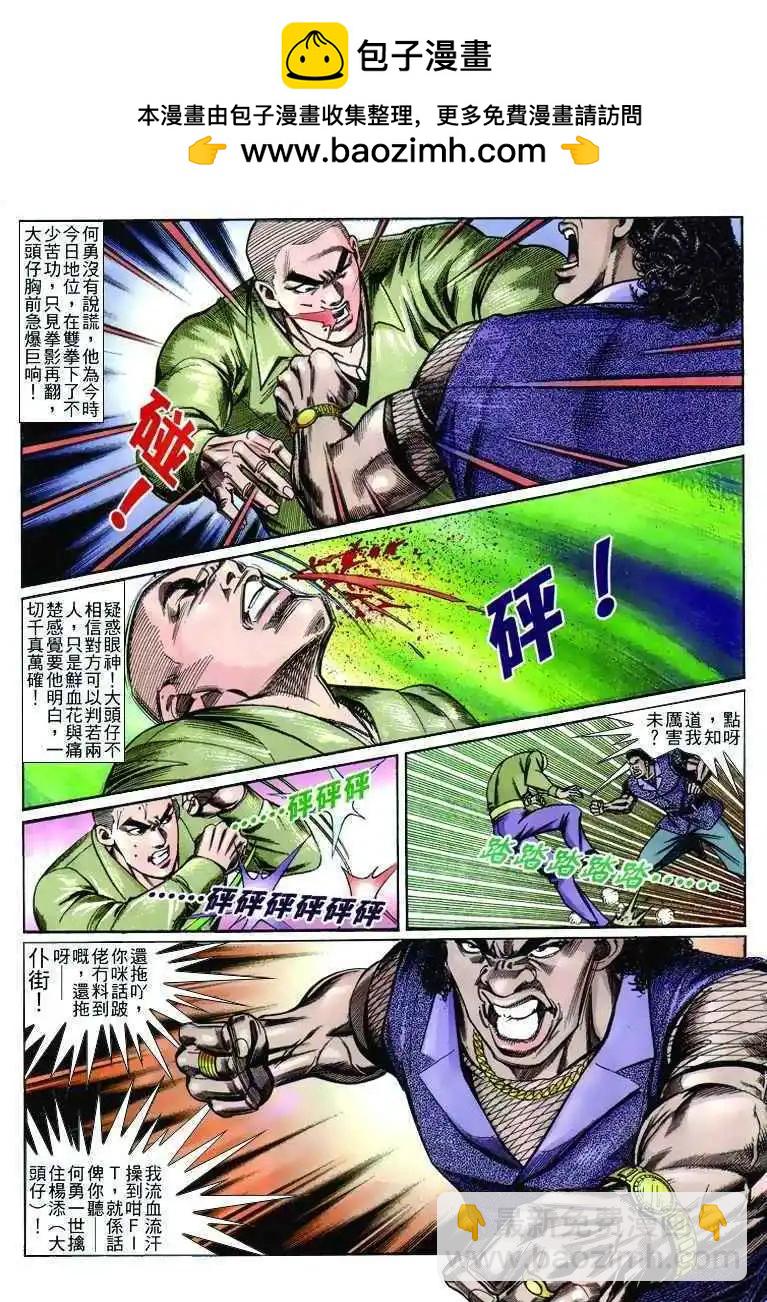 🍸古惑仔 第245卷 第11页