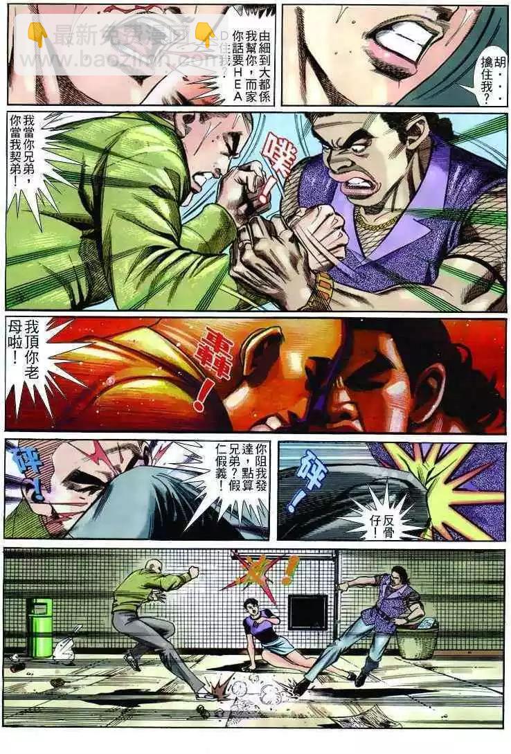 🍸古惑仔 第245卷 第12页