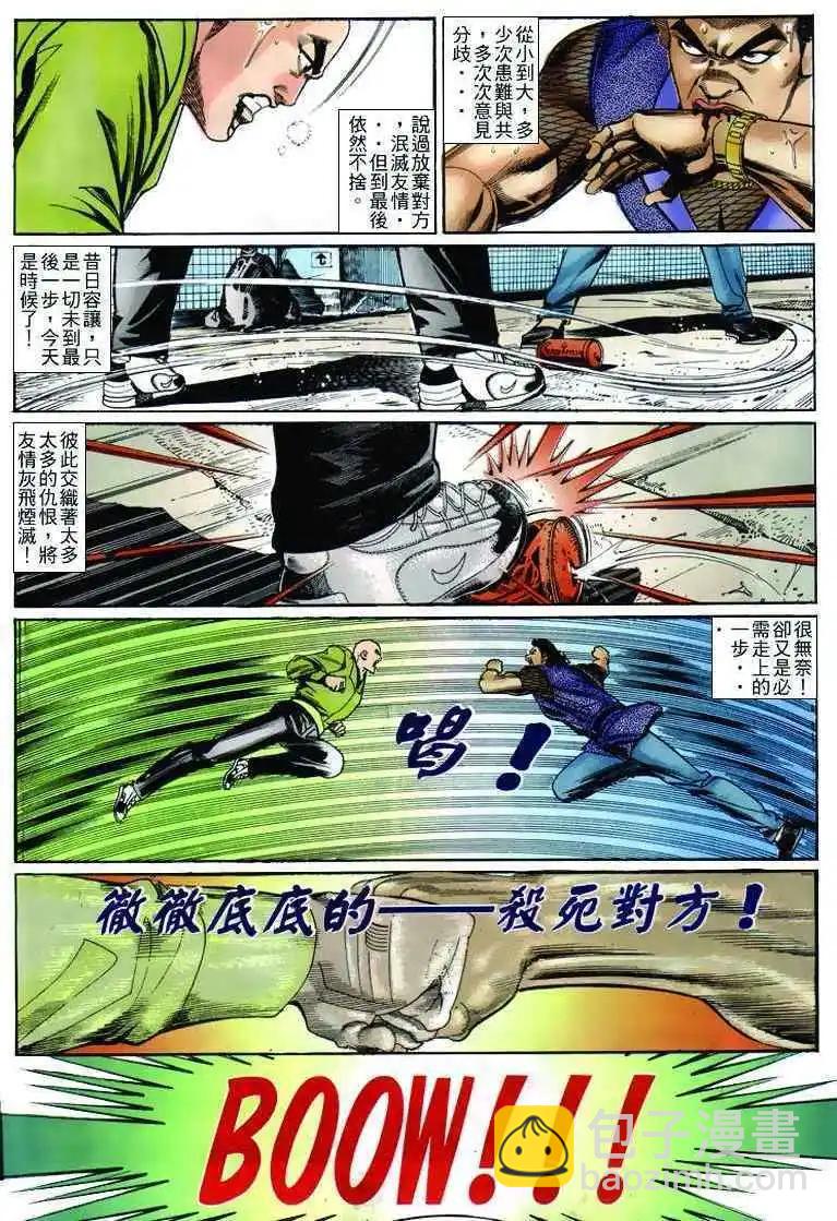 🍸古惑仔 第245卷 第13页