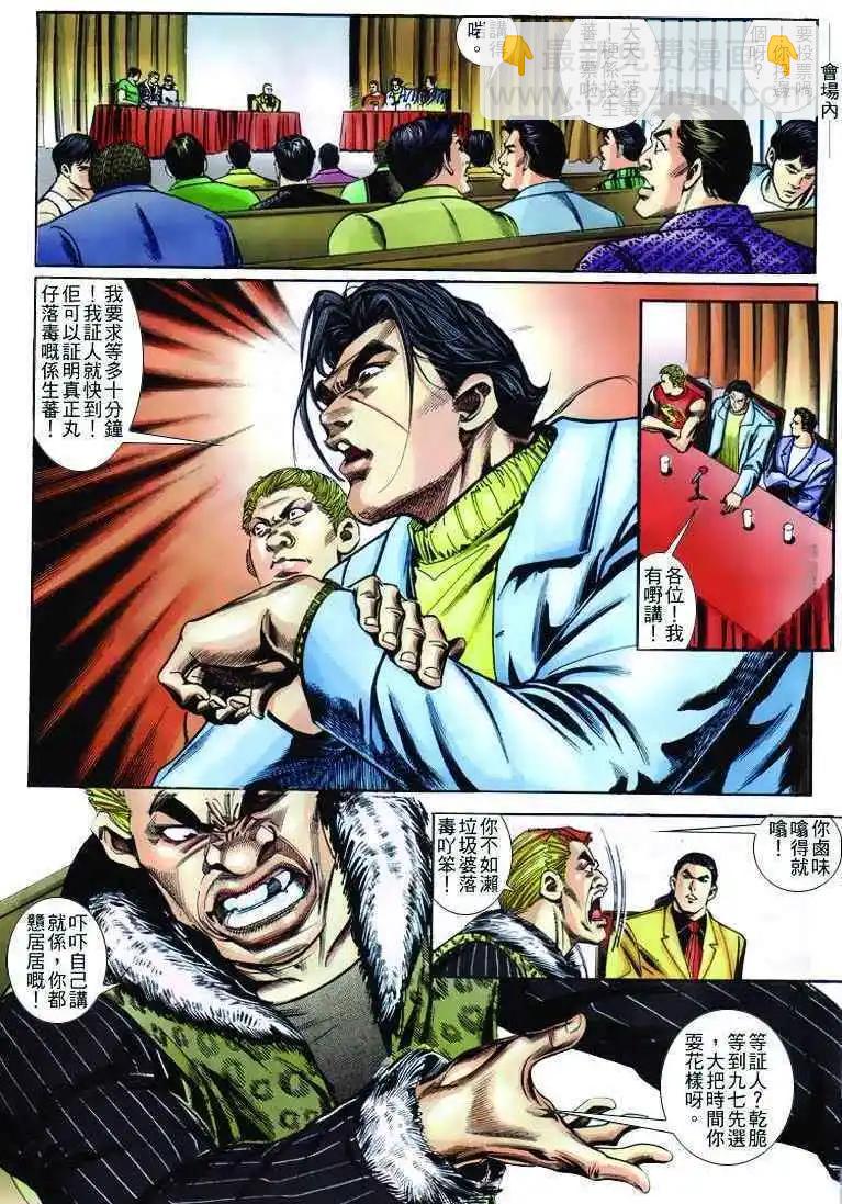🍸古惑仔 第245卷 第14页