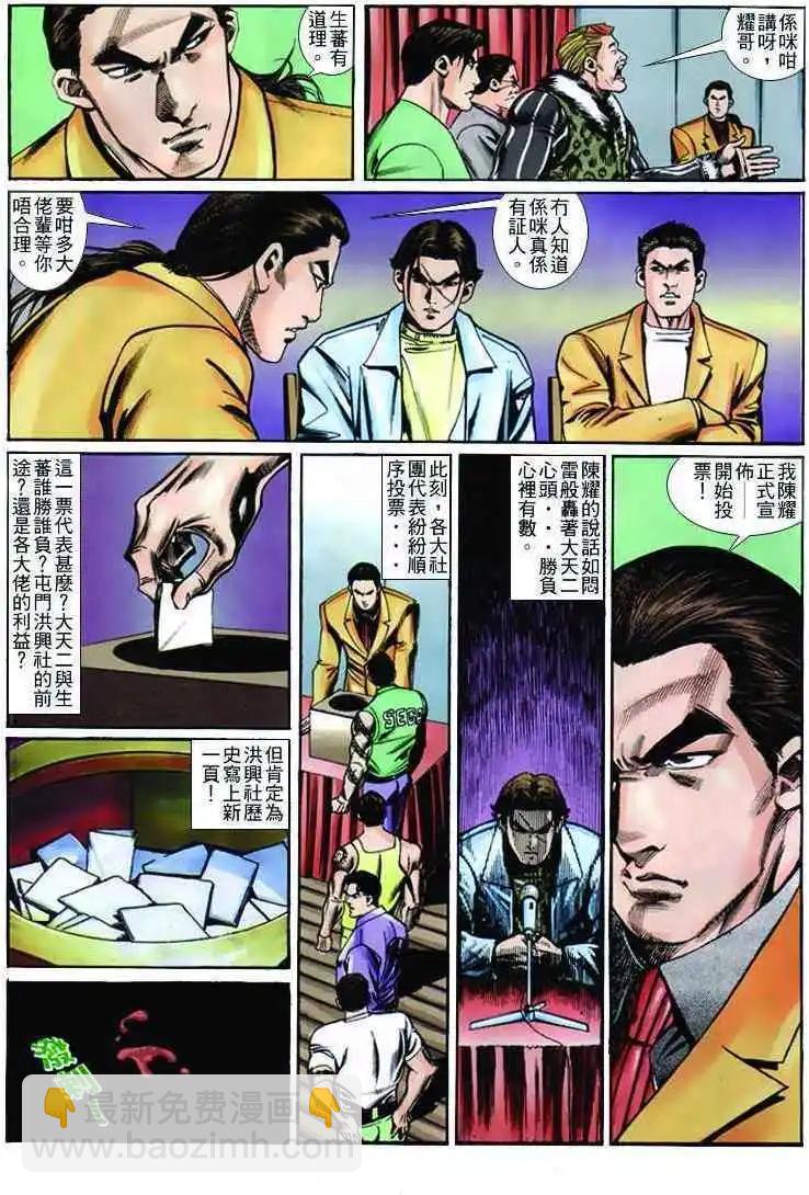 🍸古惑仔 第245卷 第15页