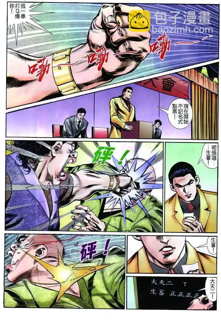 🍸古惑仔 第245卷 第16页