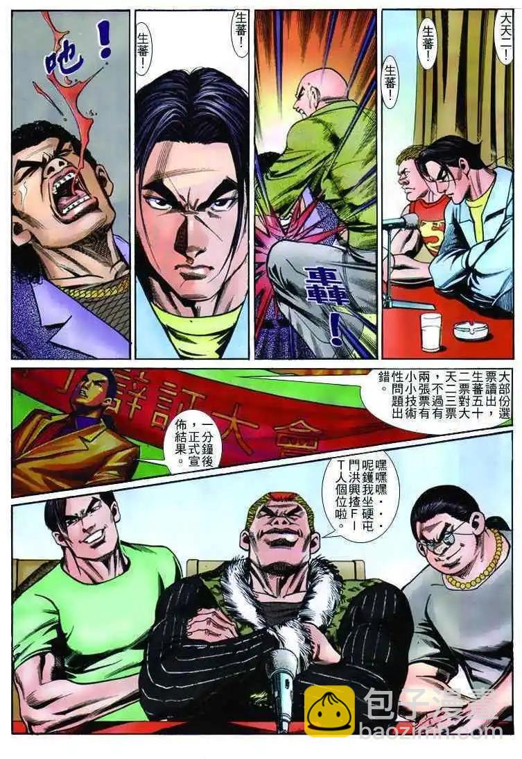 🍸古惑仔 第245卷 第17页