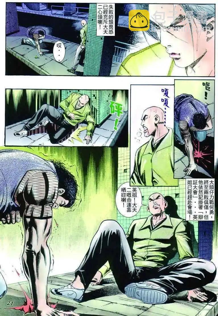 🍸古惑仔 第245卷 第18页