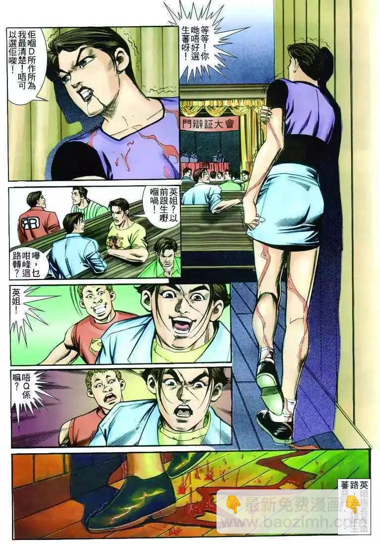 🍸古惑仔 第245卷 第19页