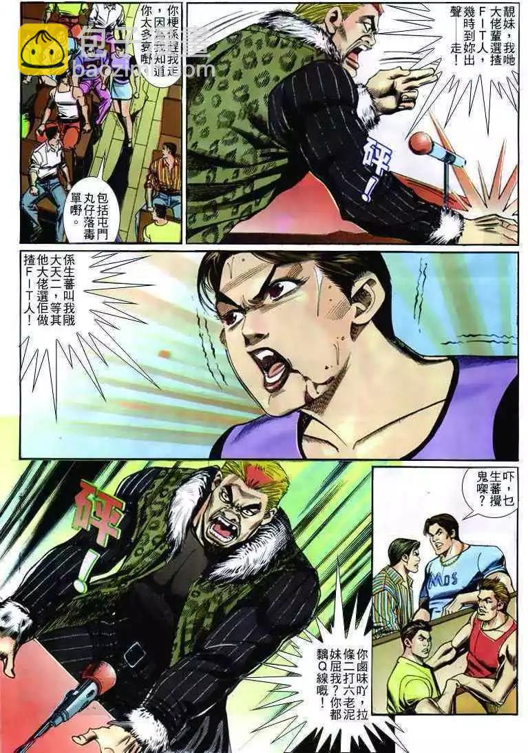 🍸古惑仔 第245卷 第20页