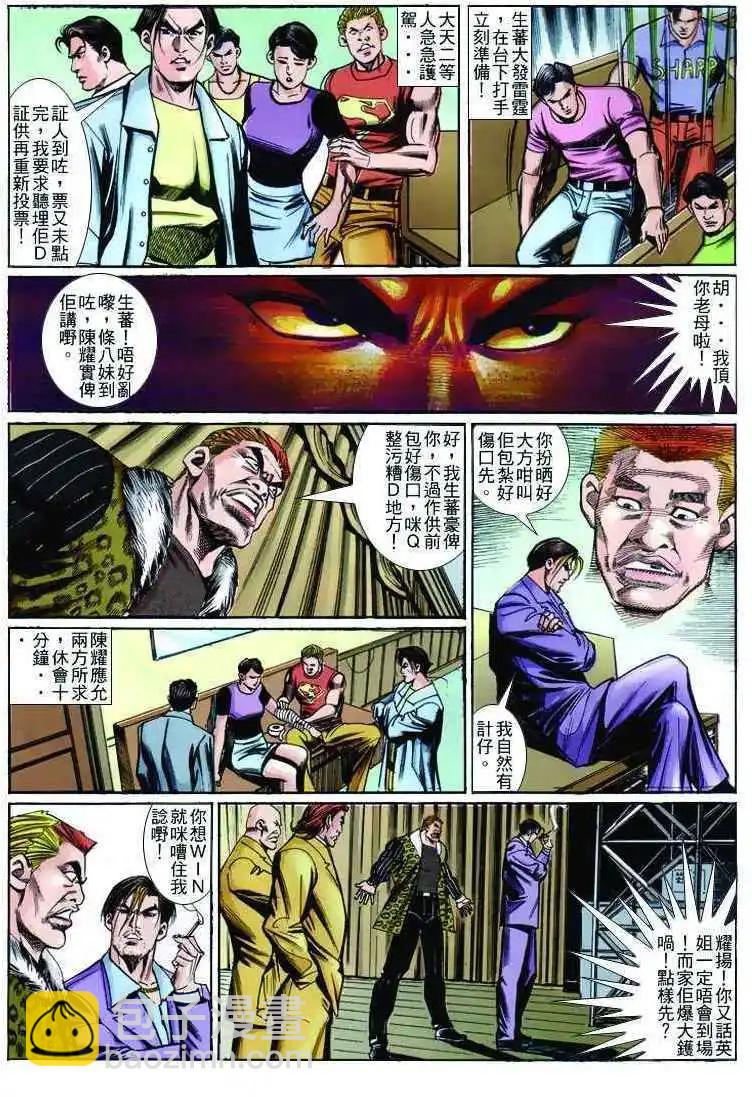 🍸古惑仔 第245卷 第21页