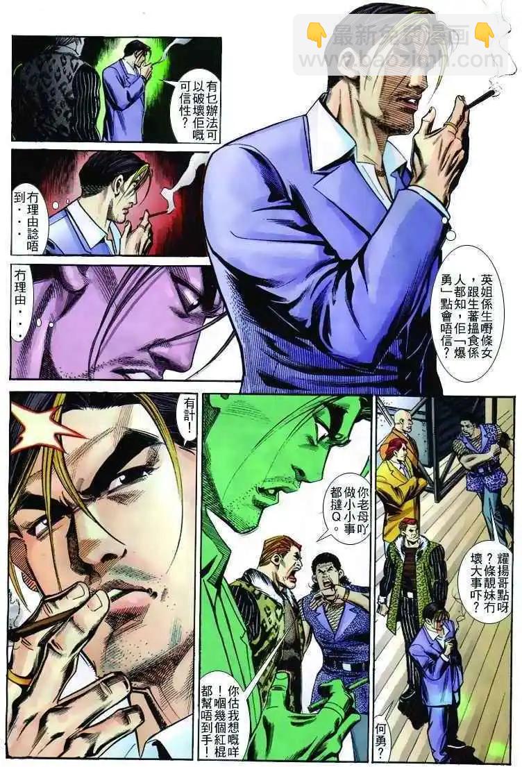 🍸古惑仔 第245卷 第22页