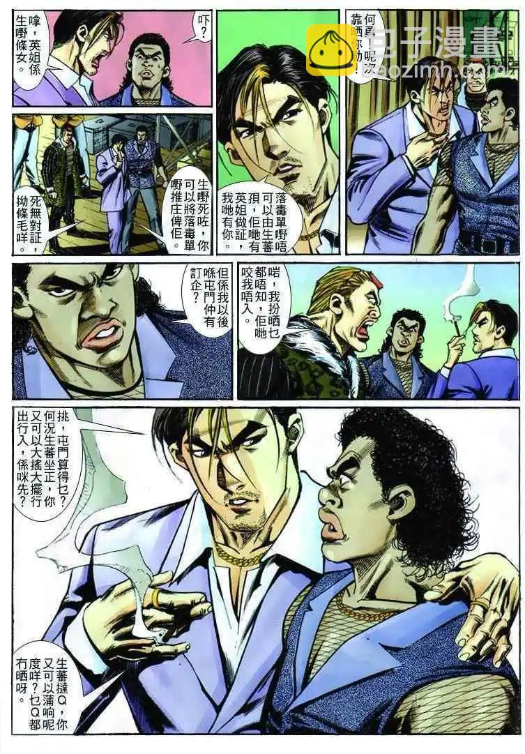 🍸古惑仔 第245卷 第23页