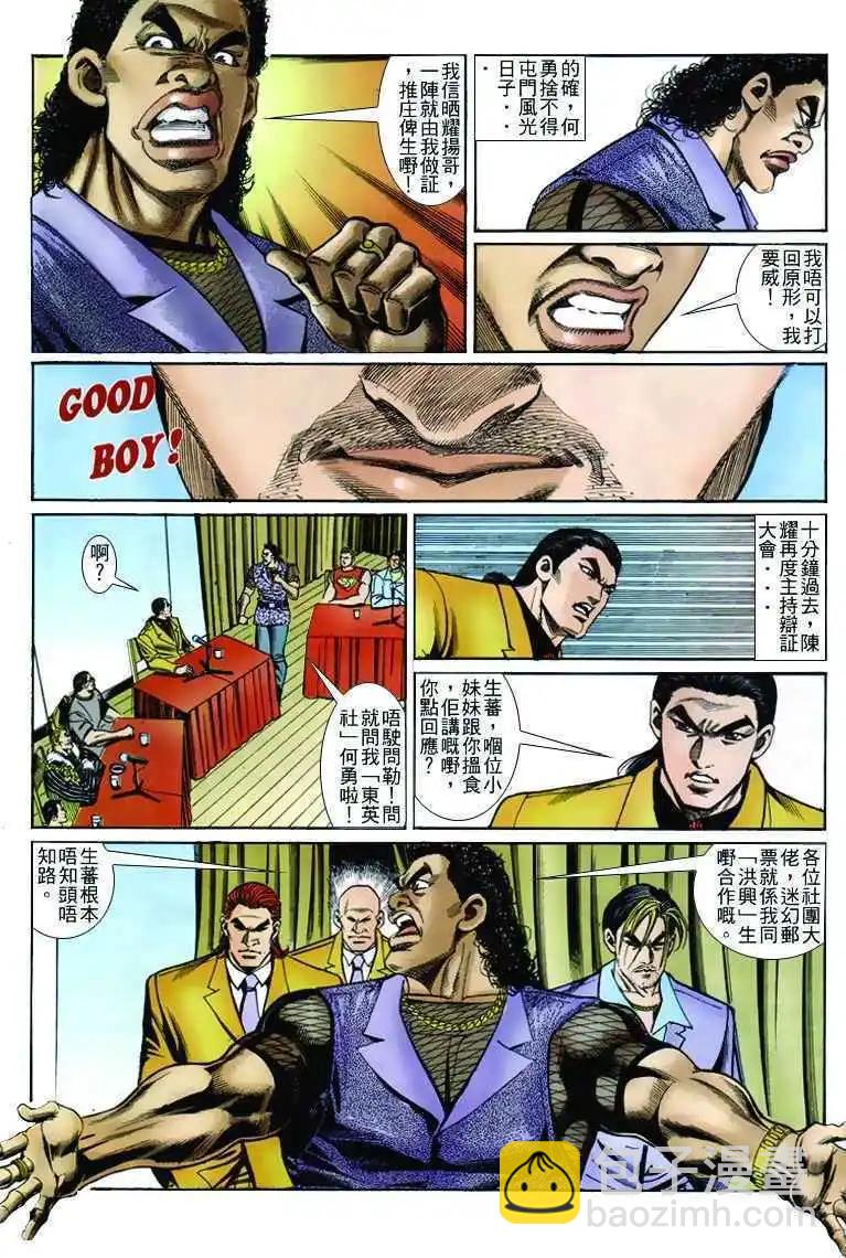 🍸古惑仔 第245卷 第24页