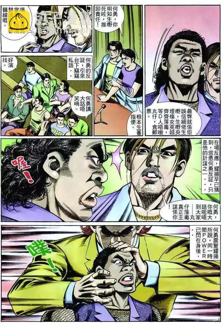 🍸古惑仔 第245卷 第25页