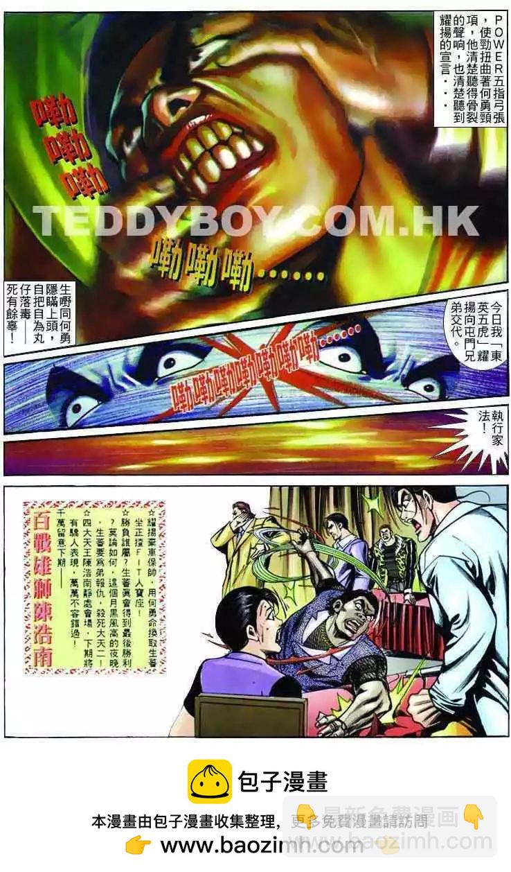 🍸古惑仔 第245卷 第26页