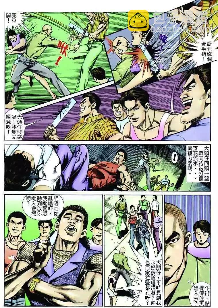 🍸古惑仔 第245卷 第3页