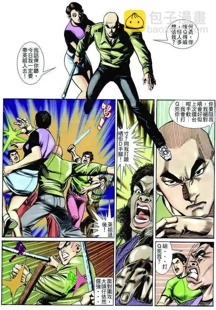 🍸古惑仔 第245卷 第4页