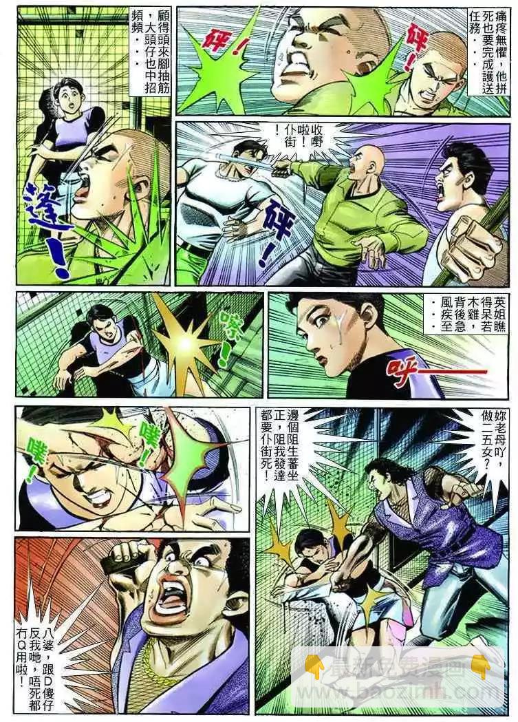 🍸古惑仔 第245卷 第5页