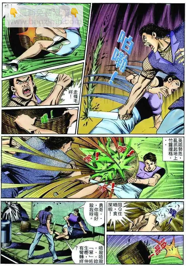 🍸古惑仔 第245卷 第6页