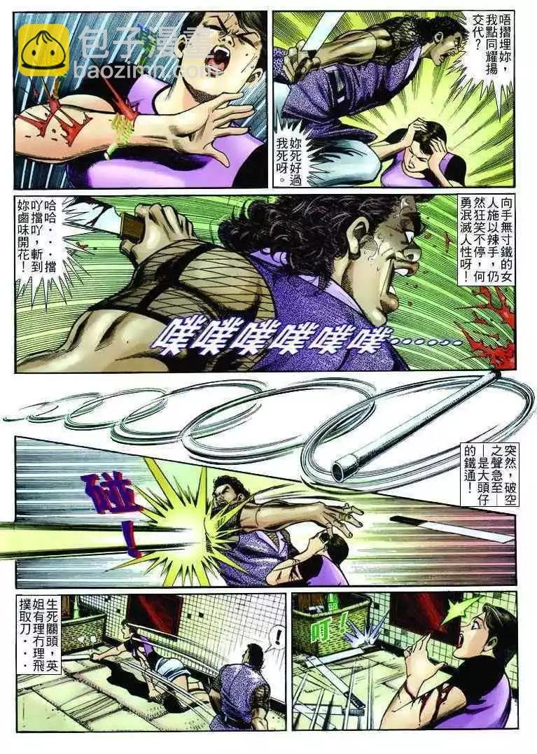 🍸古惑仔 第245卷 第7页