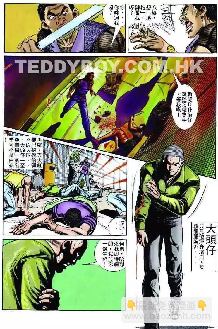 🍸古惑仔 第245卷 第8页