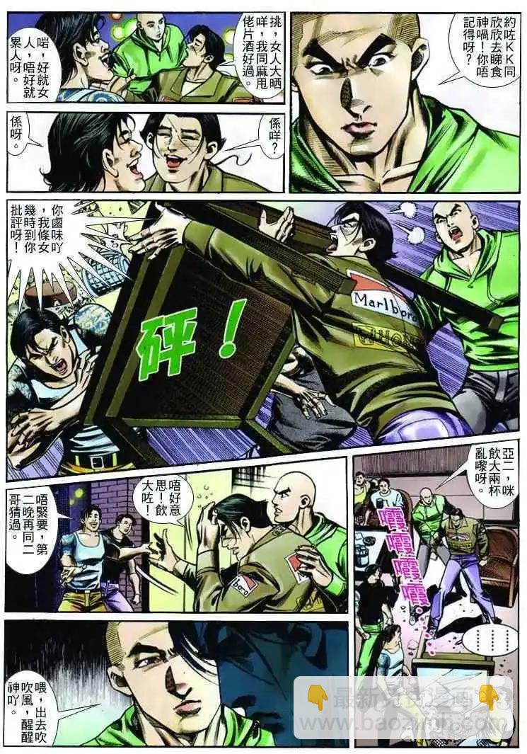 🍸古惑仔 第247卷 第10页