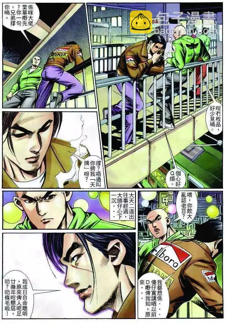 🍸古惑仔 第247卷 第11页