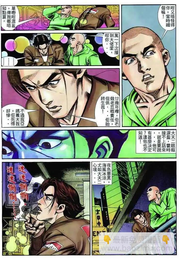 🍸古惑仔 第247卷 第12页