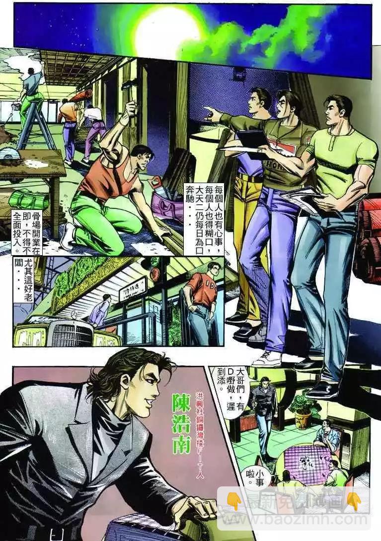 🍸古惑仔 第247卷 第13页
