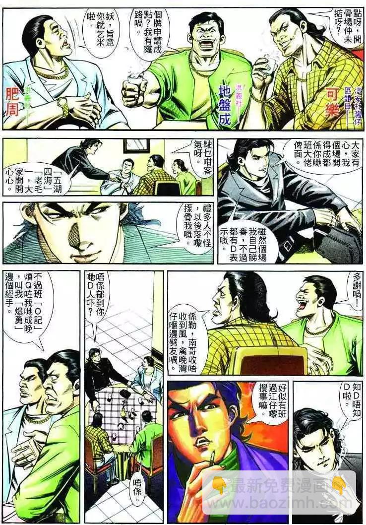 🍸古惑仔 第247卷 第14页
