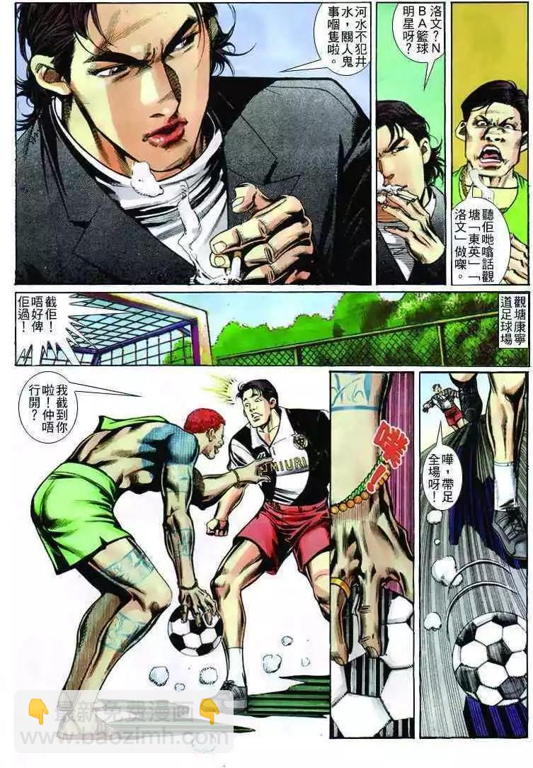 🍸古惑仔 第247卷 第15页