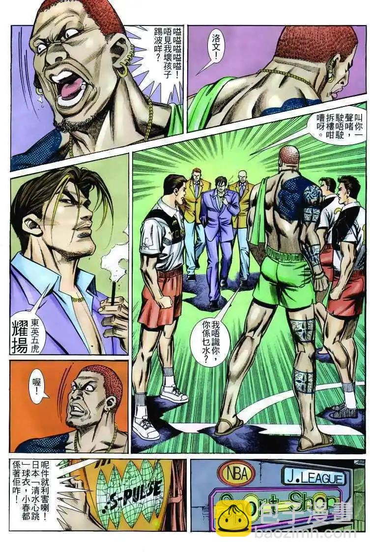 🍸古惑仔 第247卷 第17页