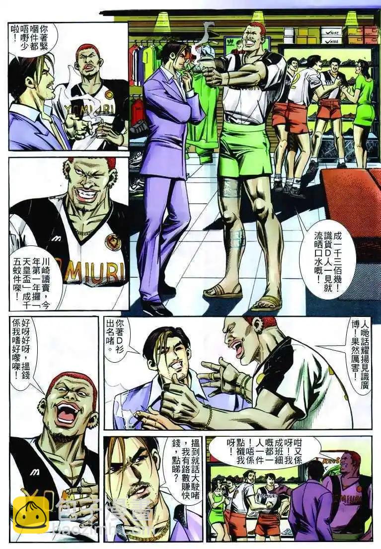 🍸古惑仔 第247卷 第18页