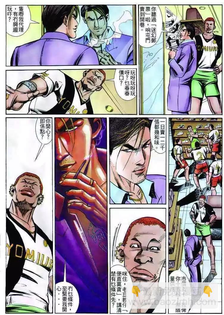🍸古惑仔 第247卷 第19页