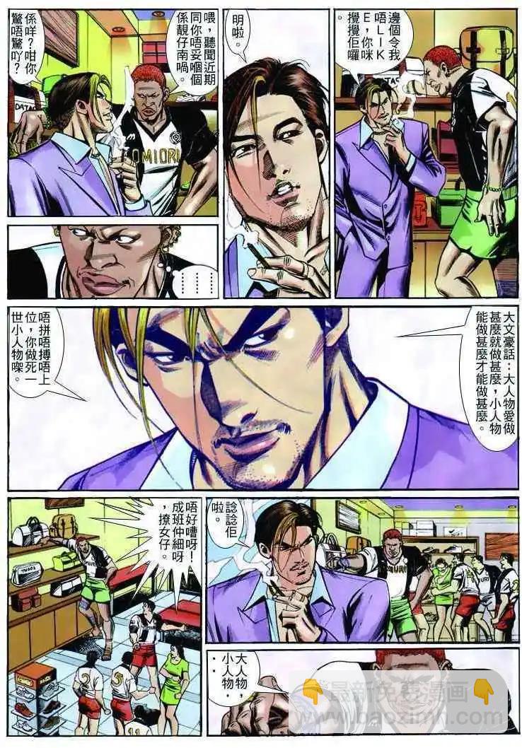 🍸古惑仔 第247卷 第20页