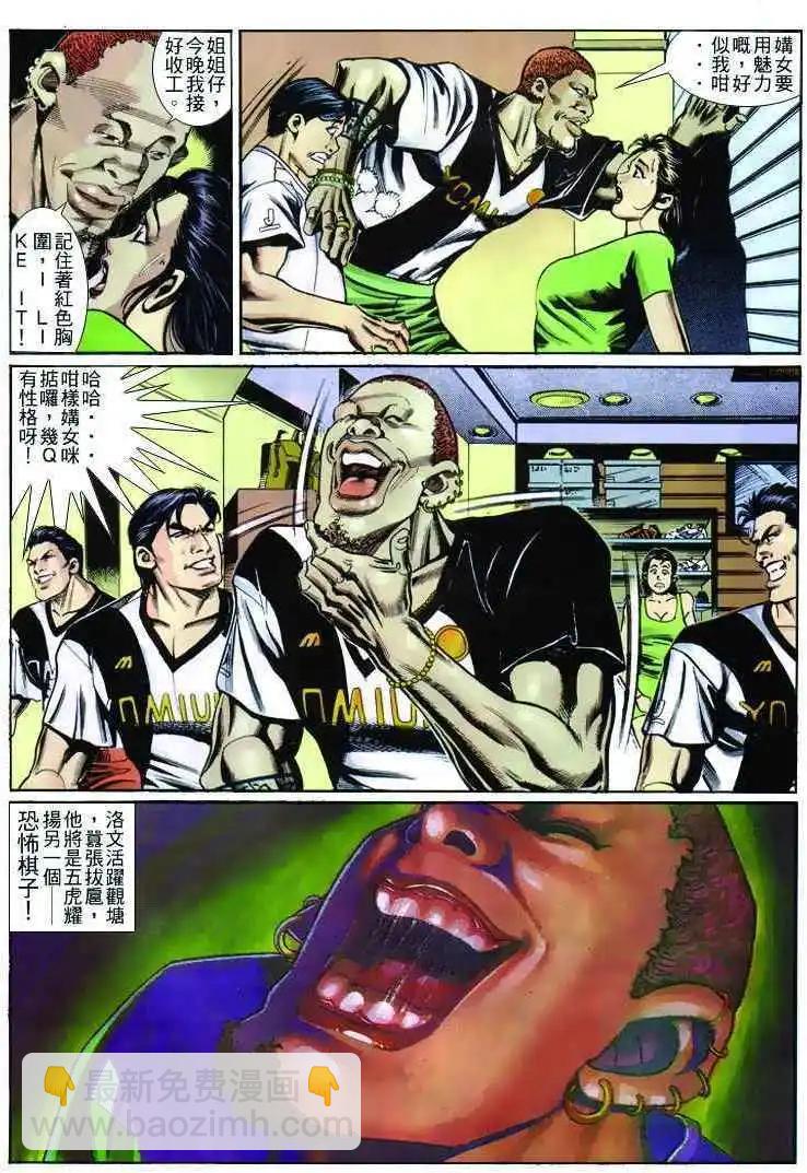 🍸古惑仔 第247卷 第21页