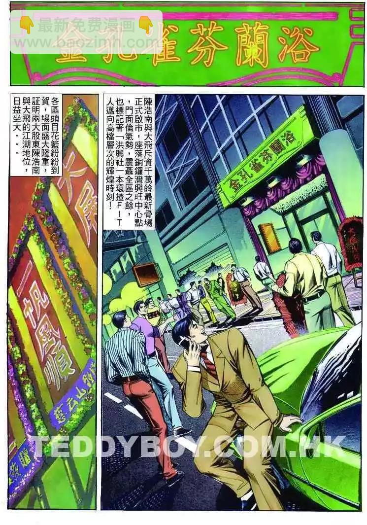 🍸古惑仔 第247卷 第22页
