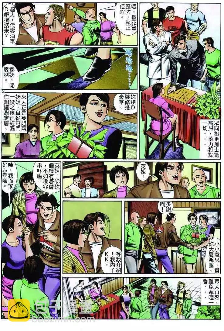 🍸古惑仔 第247卷 第23页