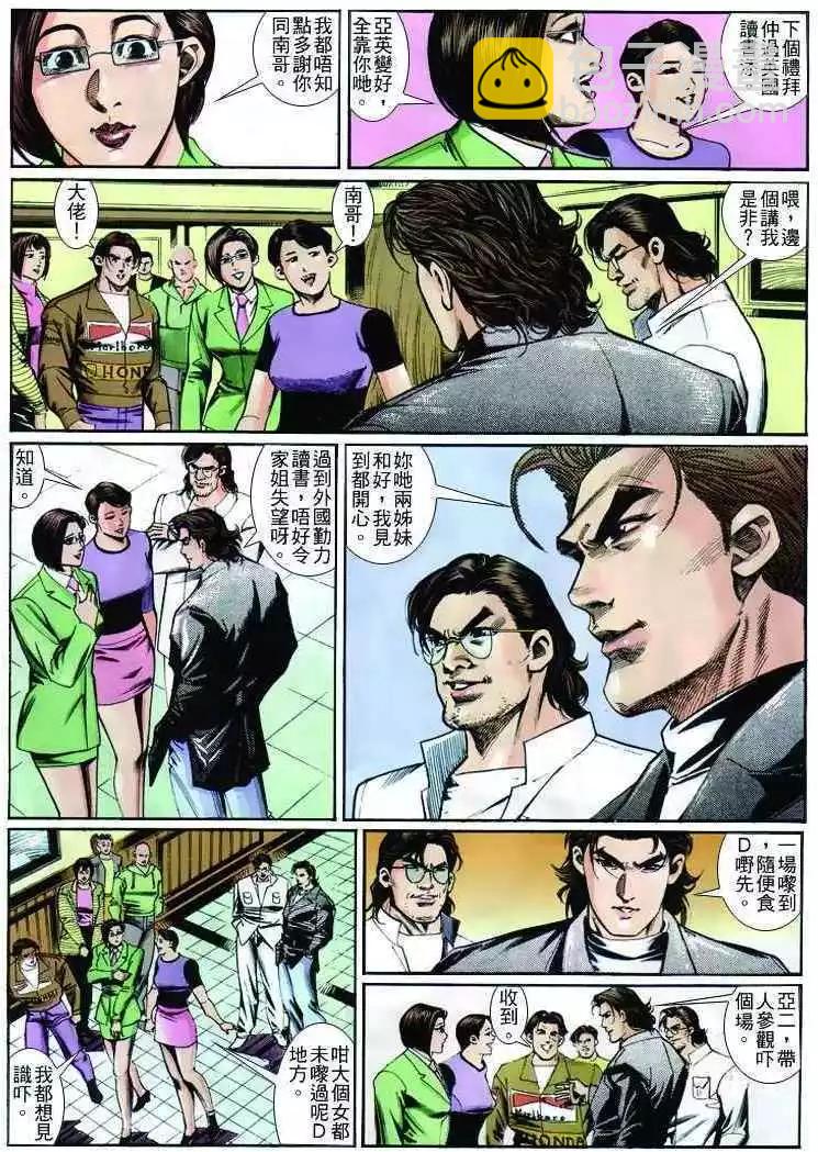 🍸古惑仔 第247卷 第24页