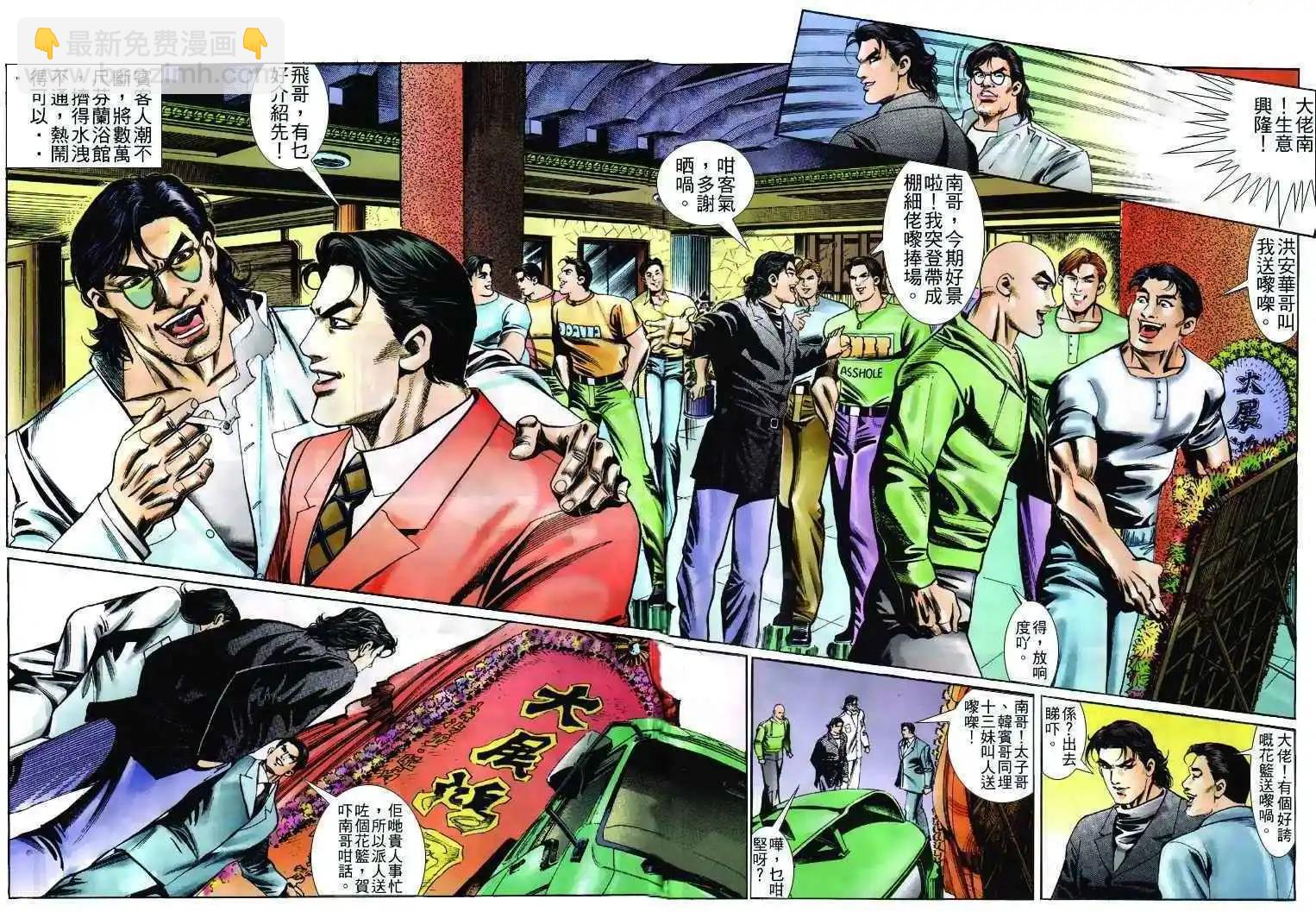 🍸古惑仔 第247卷 第25页