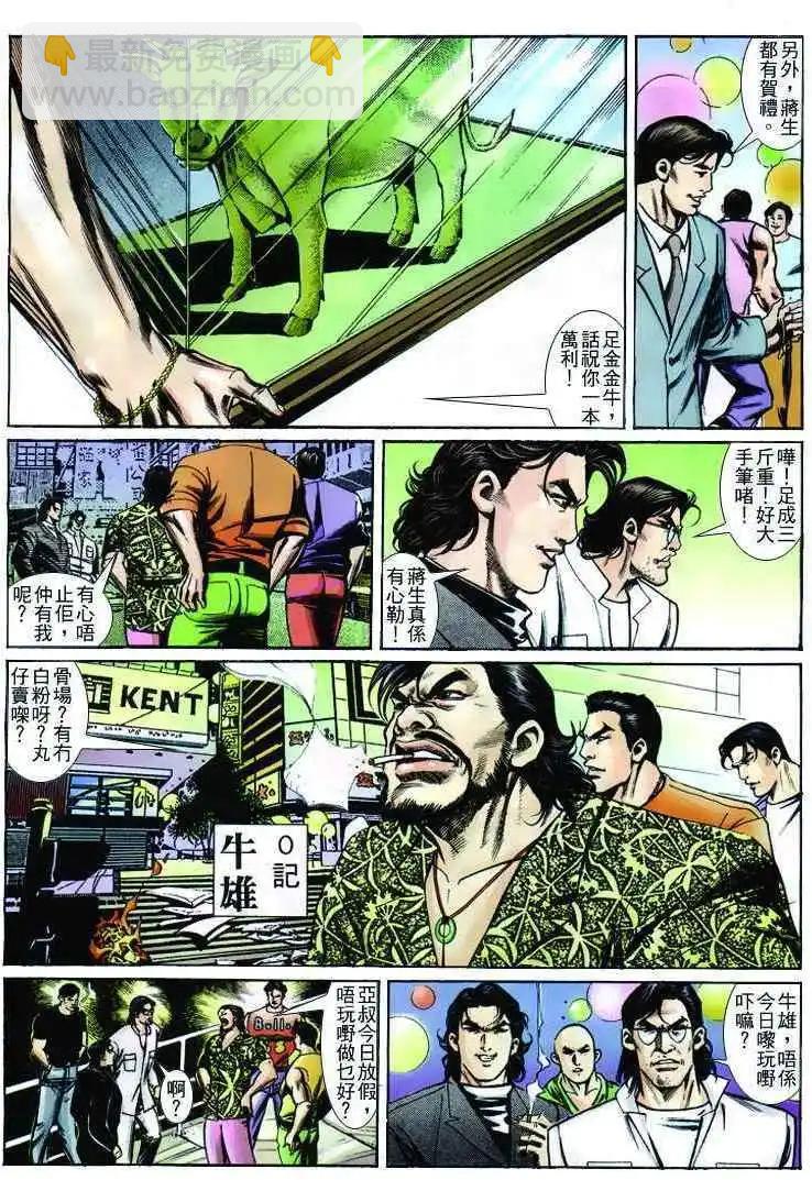 🍸古惑仔 第247卷 第26页