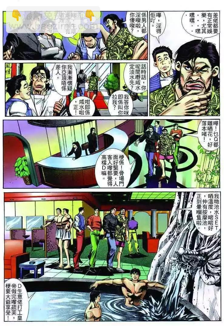 🍸古惑仔 第247卷 第27页